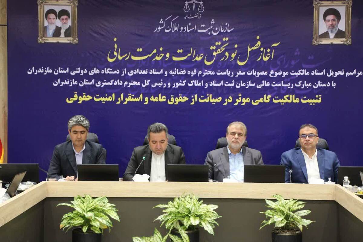 حل دو معضل ثبتی مازندران